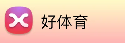 好体育 Logo